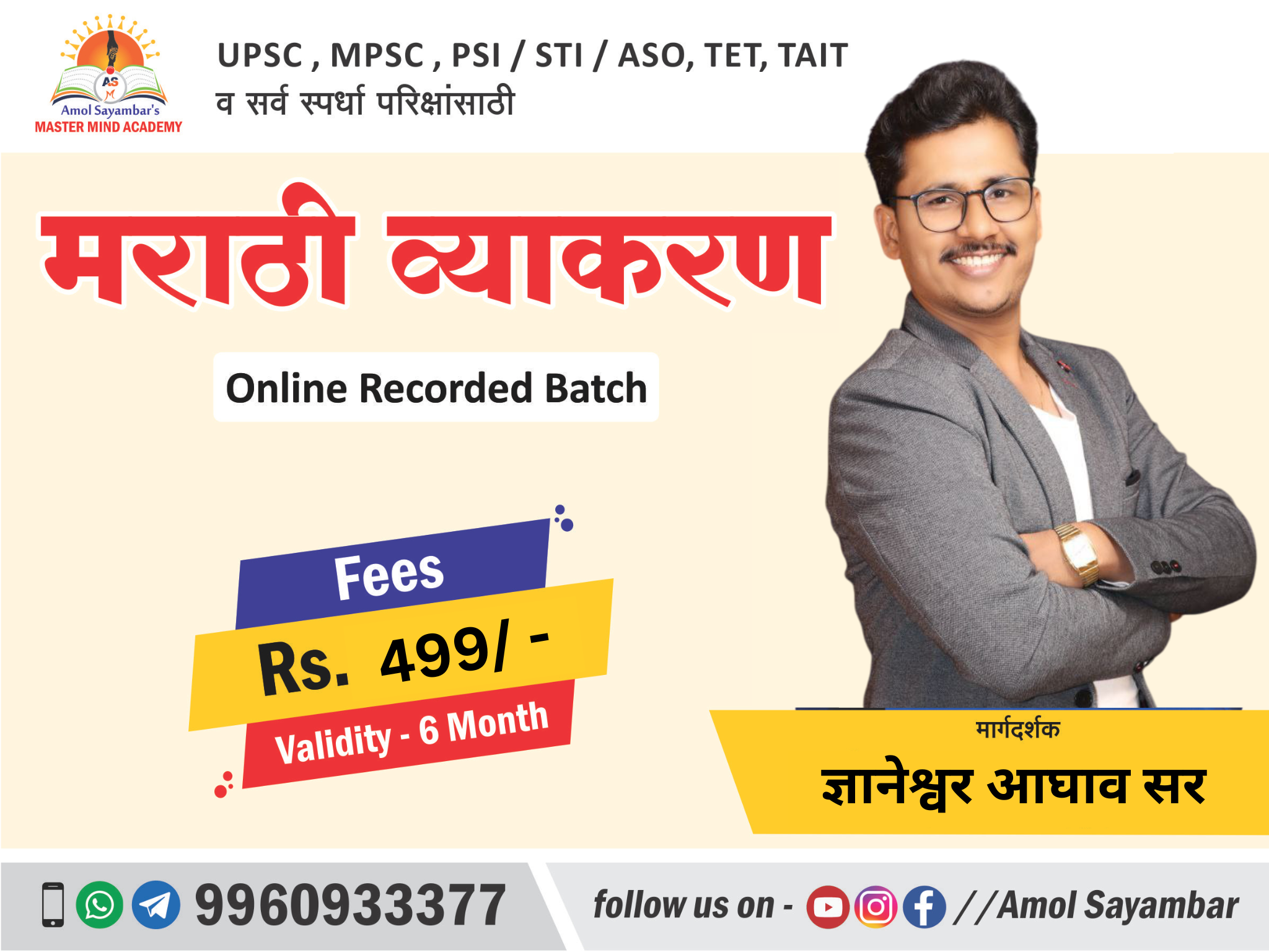 संपूर्ण मराठी व्याकरण - ज्ञानेश्वर आघाव सर 