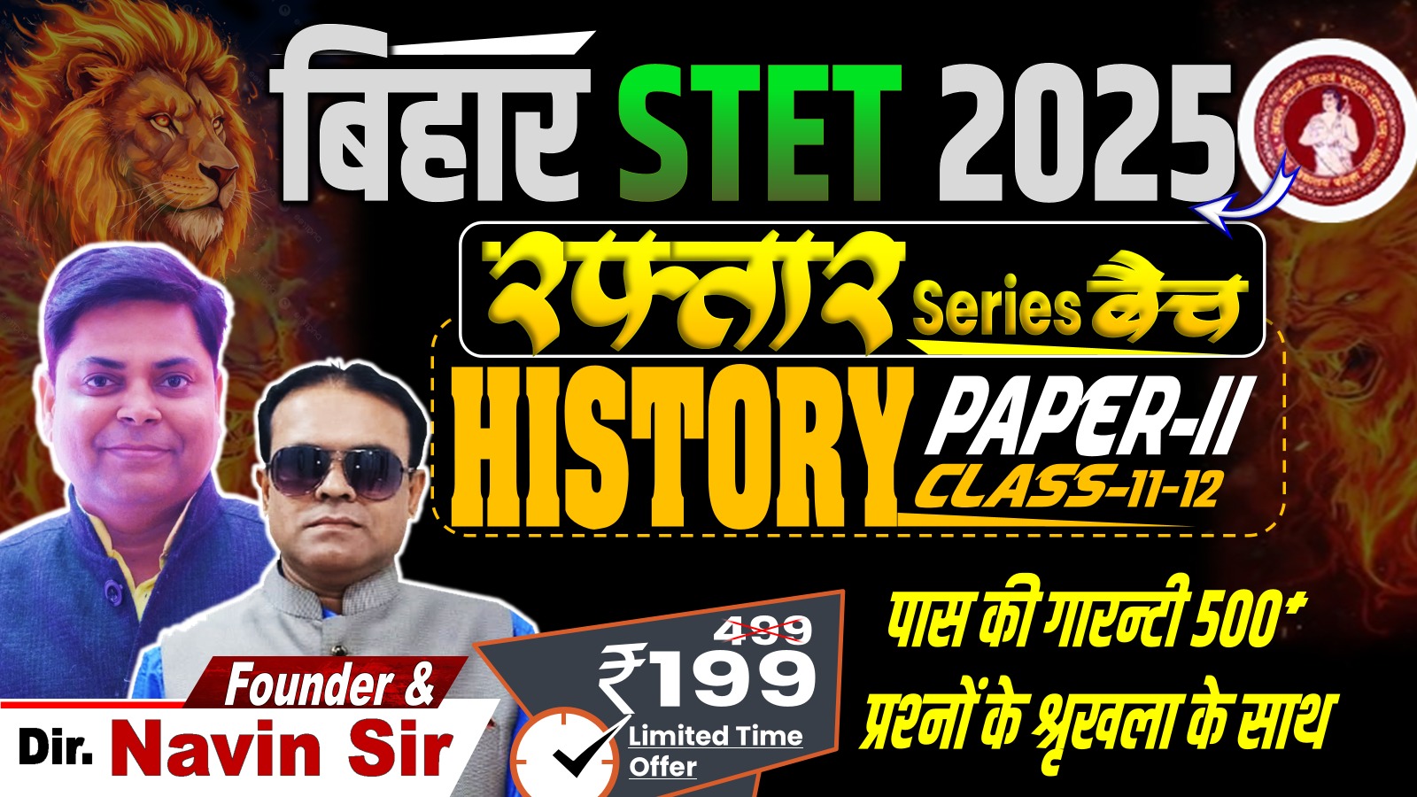 RAFTAR BATCH FOR BIHAR STET HISTORY PAPER-II (11-12) 500+ MCQ's