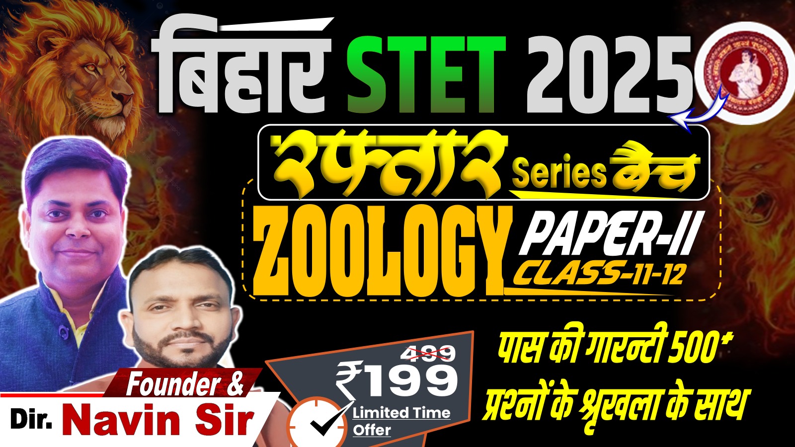 RAFTAR BATCH FOR BIHAR STET ZOOLOGY PAPER-II (11-12) 500+ MCQ's