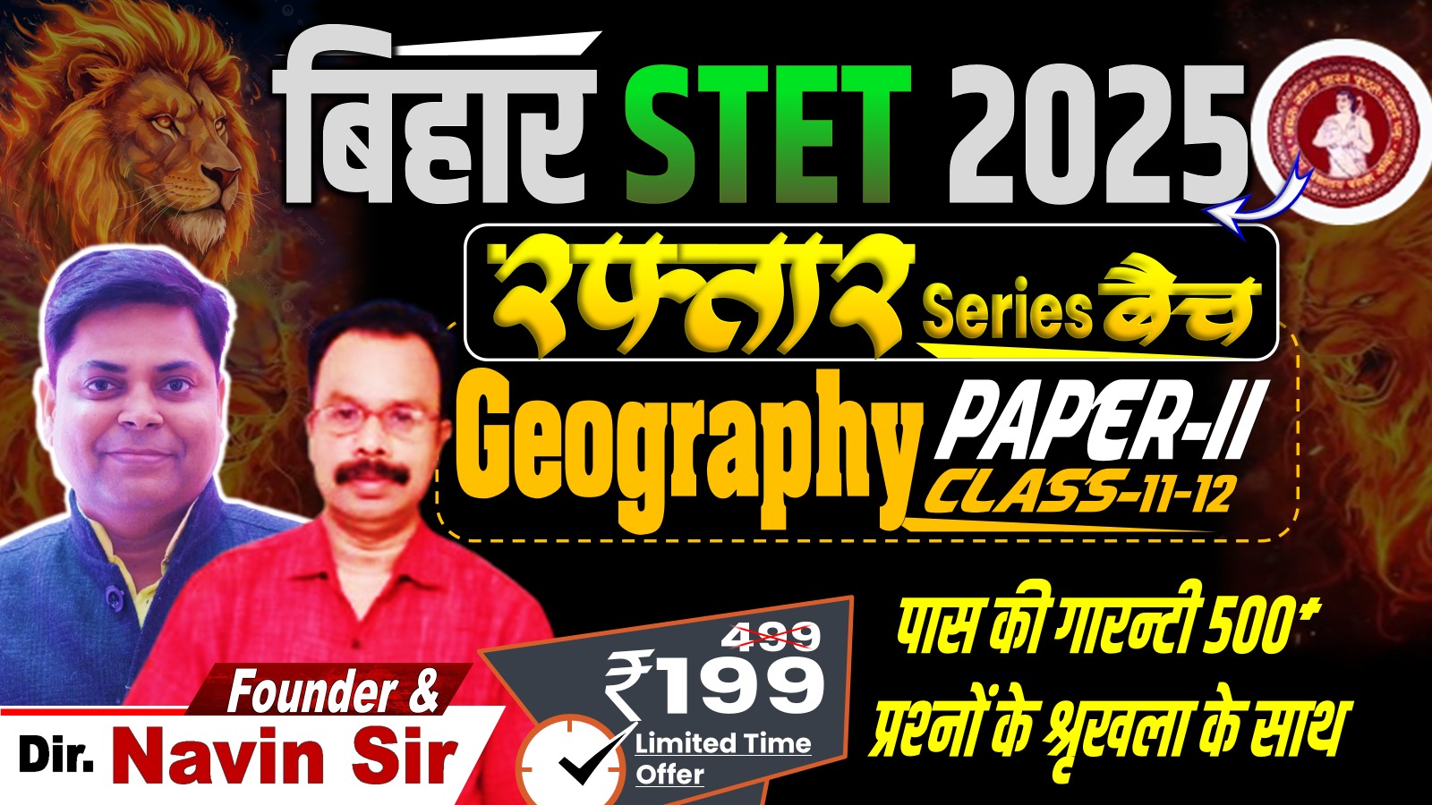 RAFTAR BATCH FOR BIHAR STET GEOGRAPHY PAPER-II (11-12) 500+ MCQ's