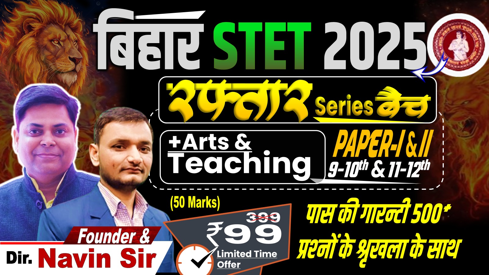 RAFTAR BATCH FOR BIHAR STET ARTS OF TEACHING PAPER-I & II (11-12) 500+ MCQ's