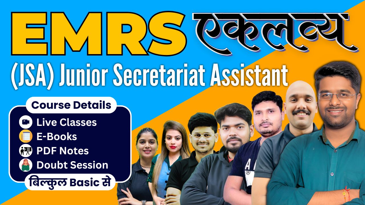 EMRS Junior Secretariat Assistant (JSA) 2025 : एकलव्य बैच