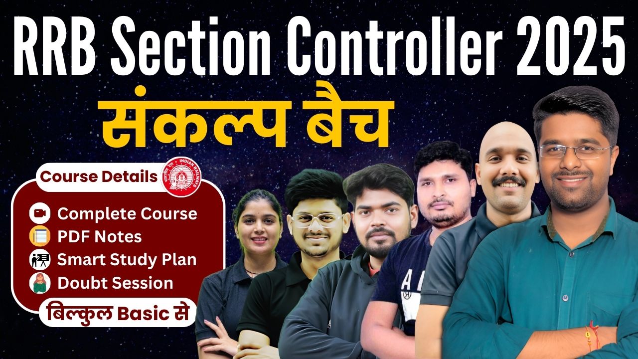 RRB Section Controller 2025 : संकल्प बैच