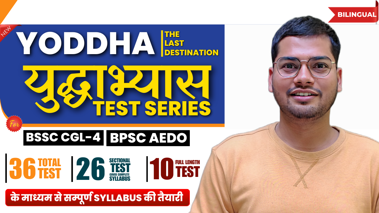युद्धाभ्यास Test Series 