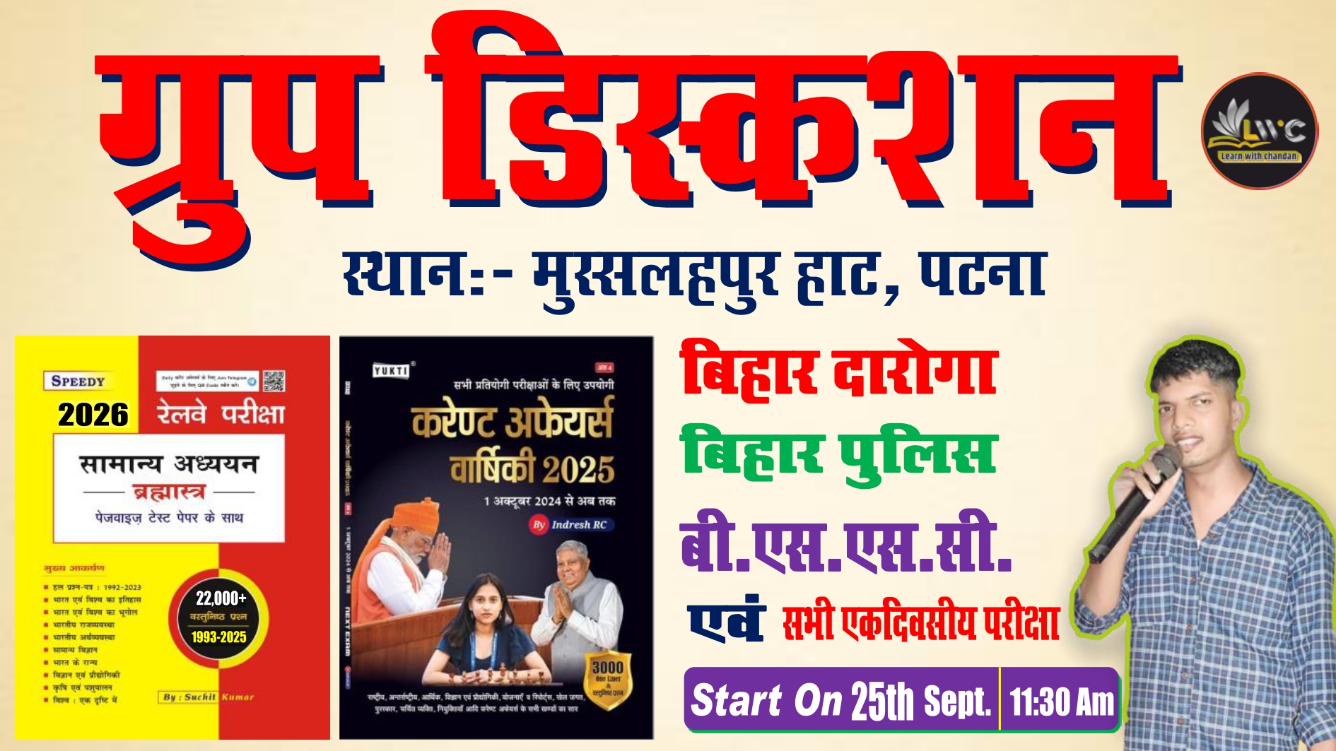 GROUP DISCUSSION 2025-26