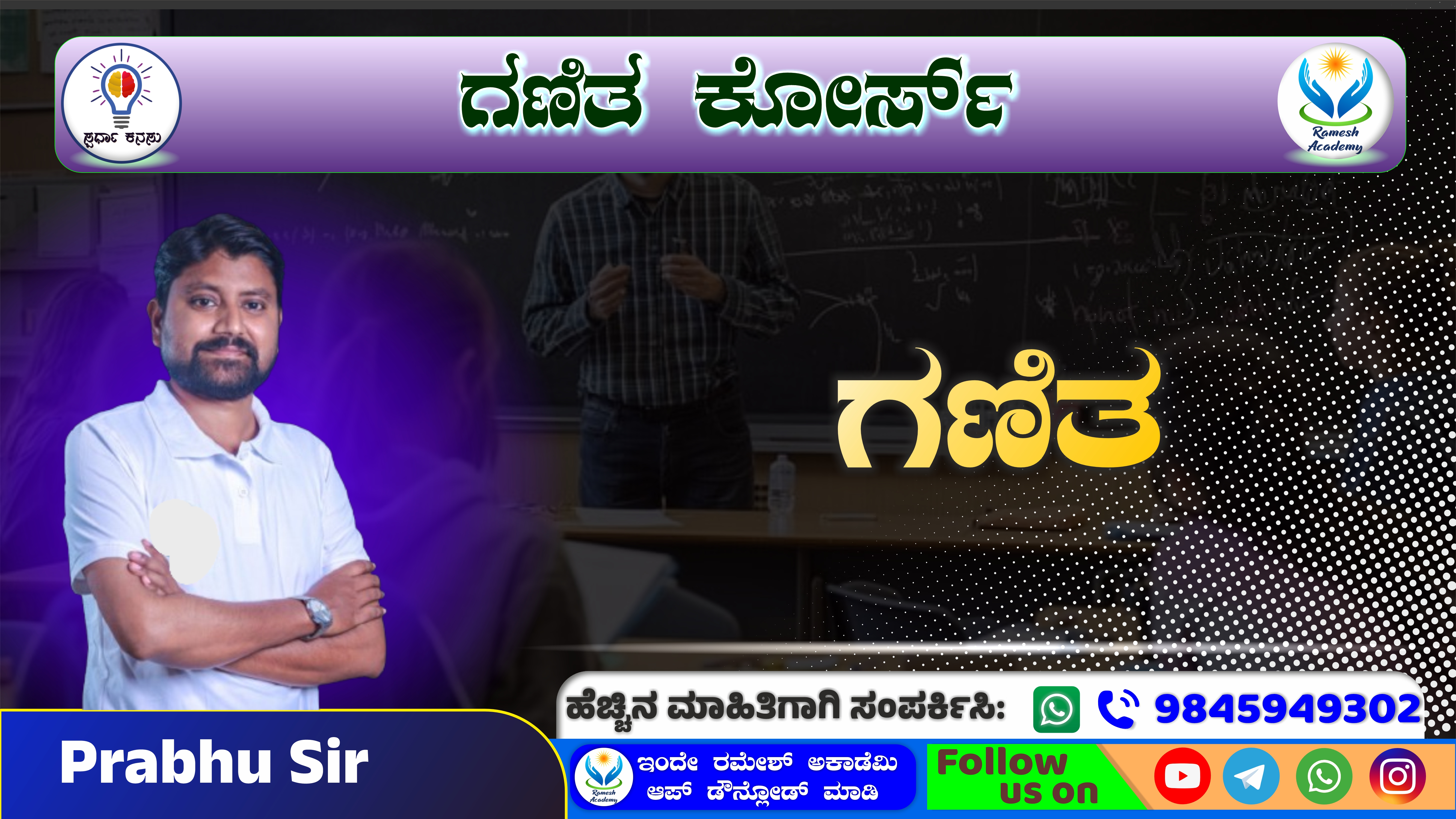 📐ಗಣಿತ ಕೋರ್ಸ್ 🧮