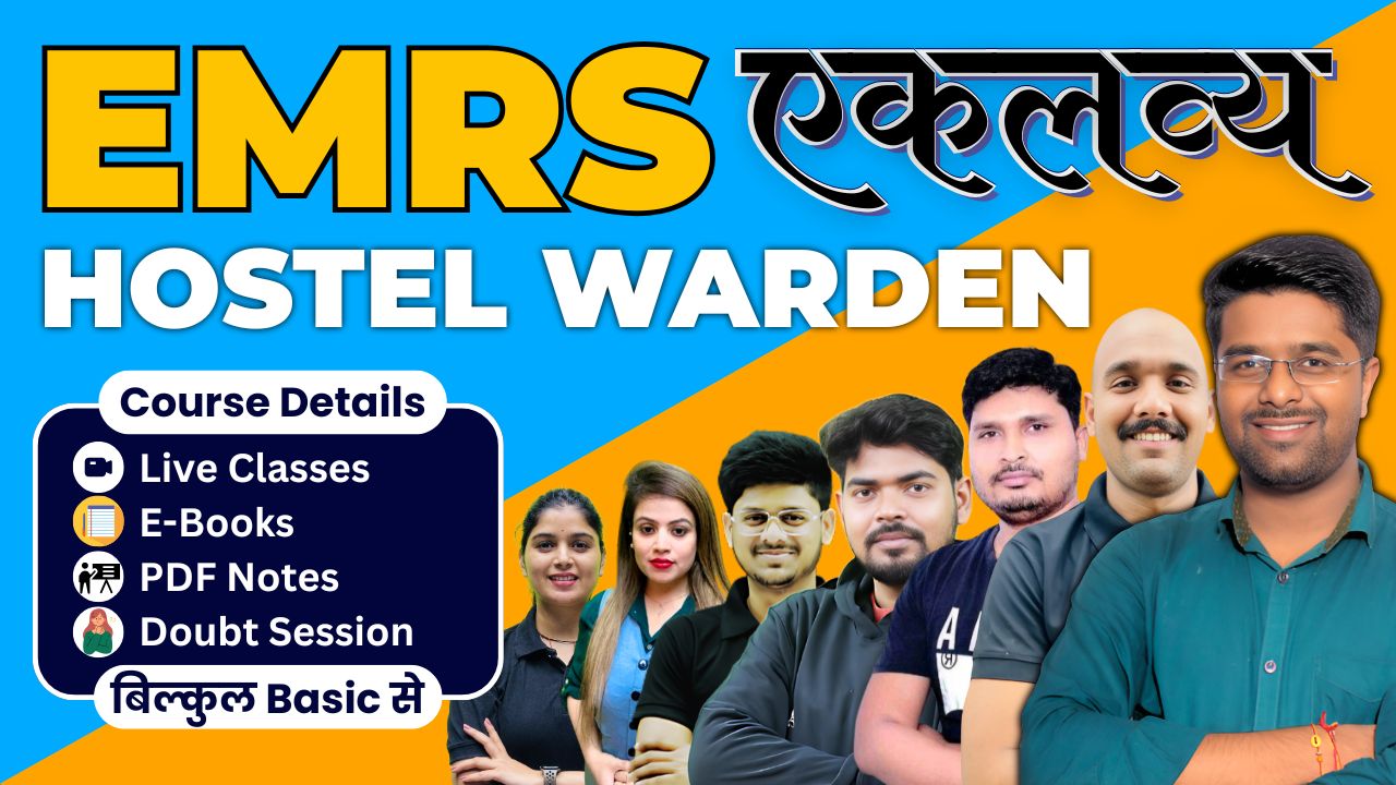 EMRS Hostel Warden 2025 : एकलव्य बैच