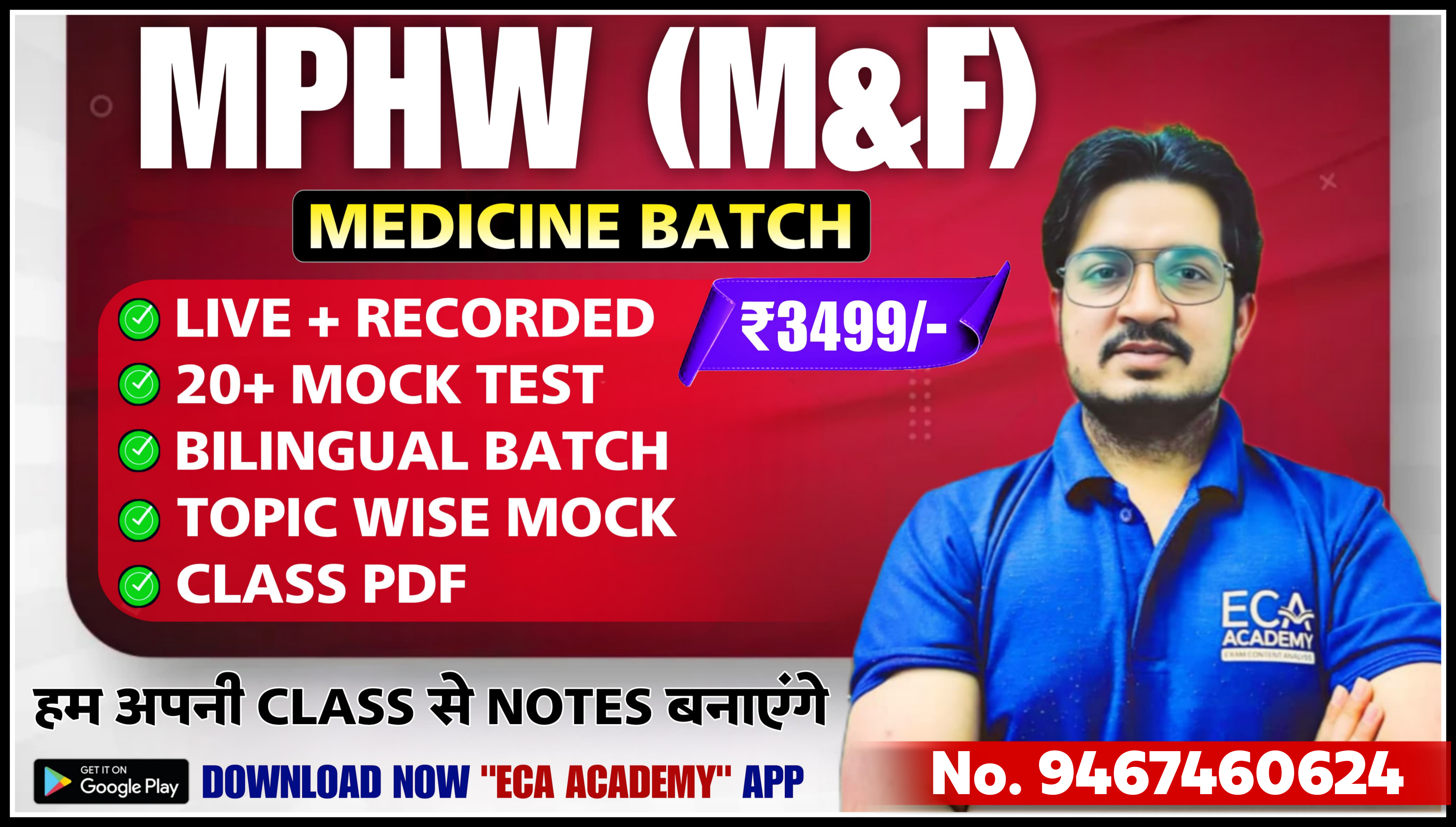 MEDICINE BATCH 
