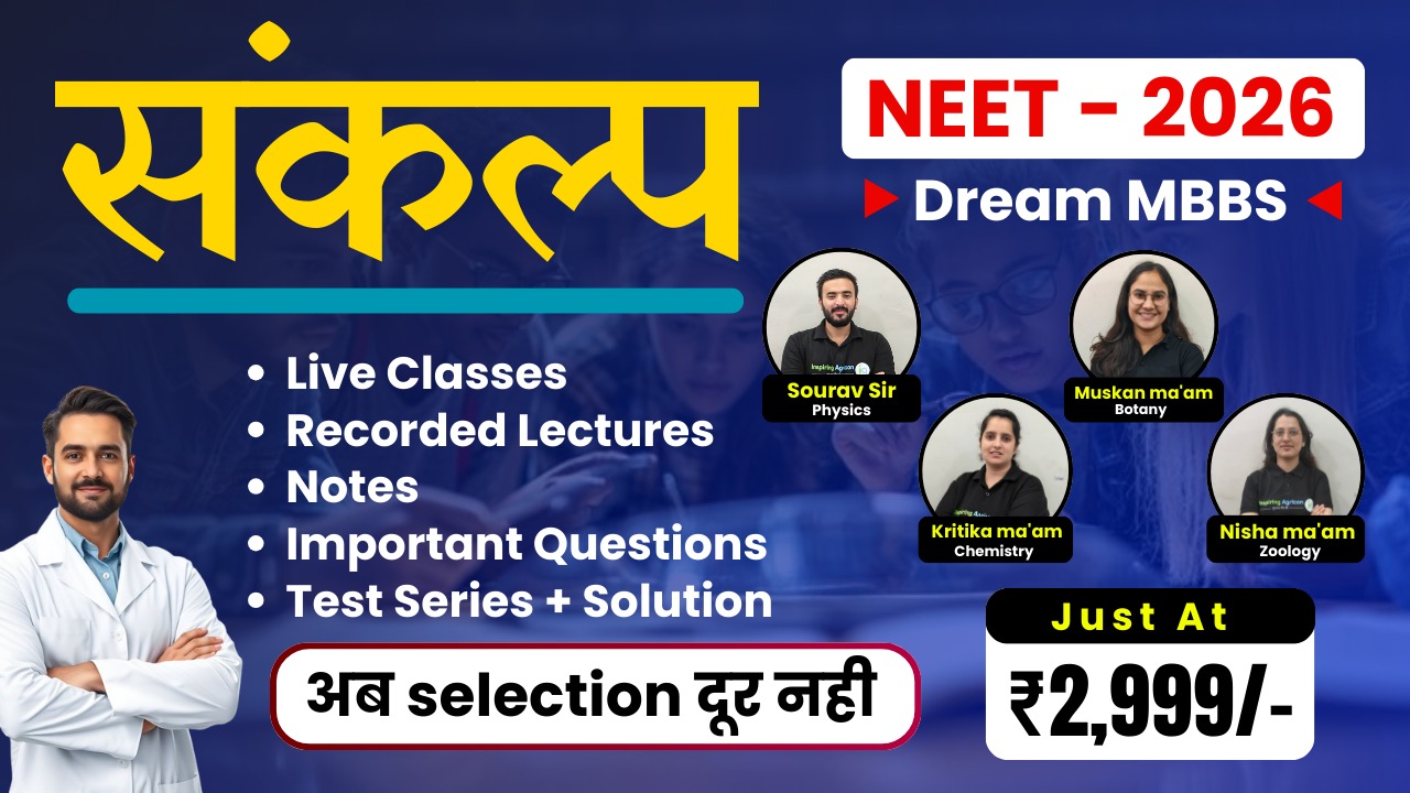 संकल्प NEET (UG) Exam - 2026