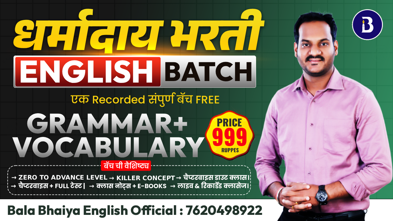 धर्मादाय भरती स्पेशल इंग्रजी बॅच | LIVE + RECORDED | @999 | BY BALABHAIYA 