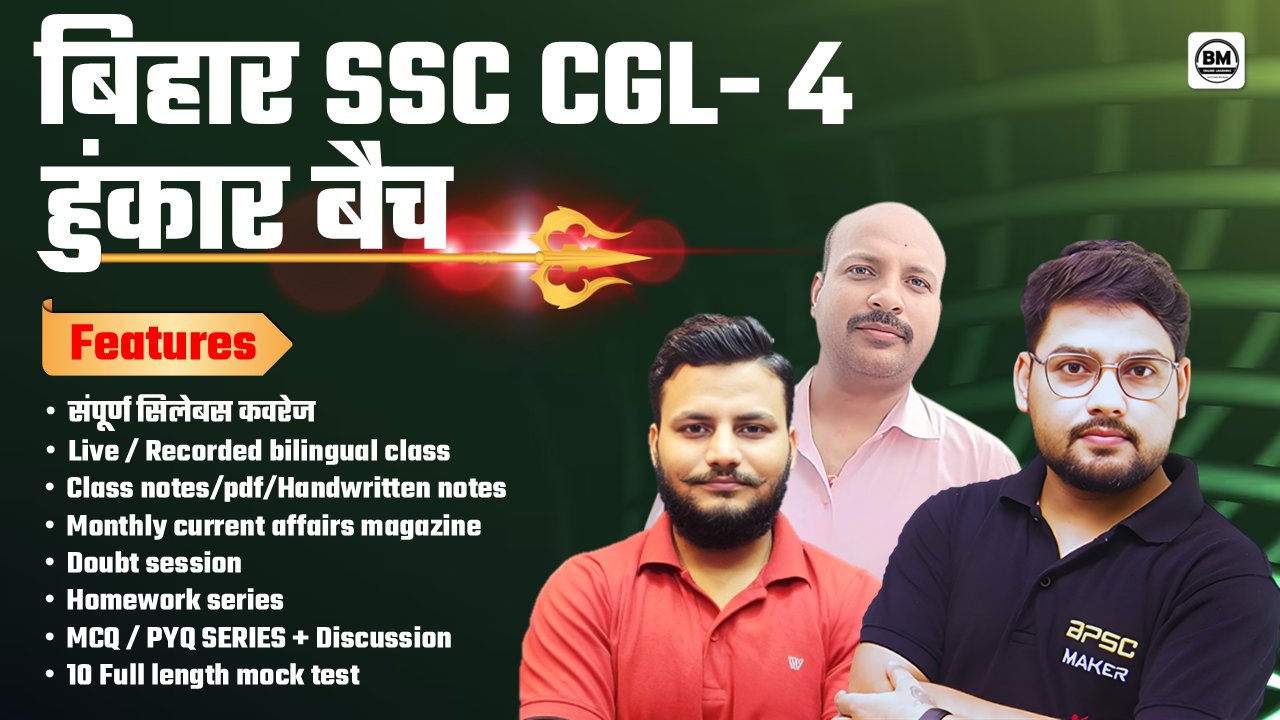 हुंकार बैच : बिहार SSC CGL- 4 