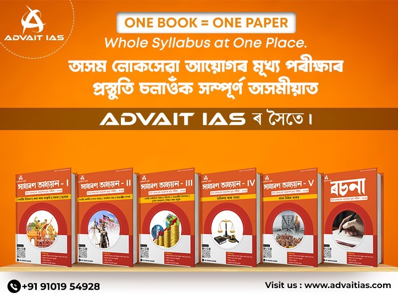Assamese Medium (APSC CCE MAINS BOOKS in Q&A Format