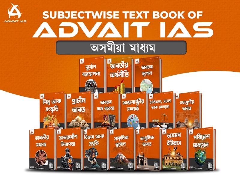 Text Book of Advait IAS (Assamese Medium)