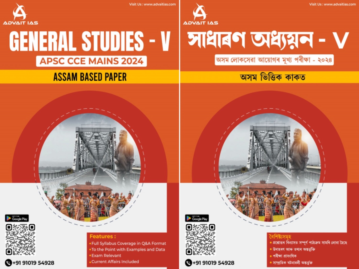 General Studies V (PDF Only) (Mains Targeted Books)