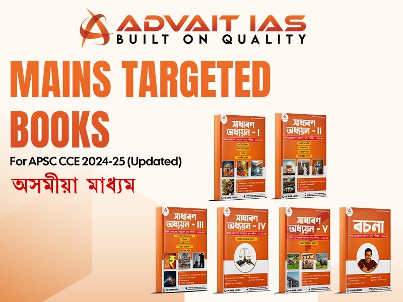 Mains Targeted Books - অসমীয়া মাধ্য়ম (Updated)
