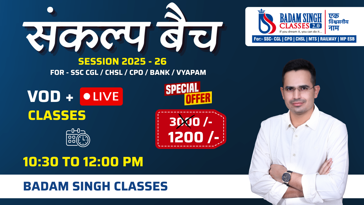  संकल्‍प वैच  2025 (VOD +LIVE)  (10:30 AM-12:00 PM) 
