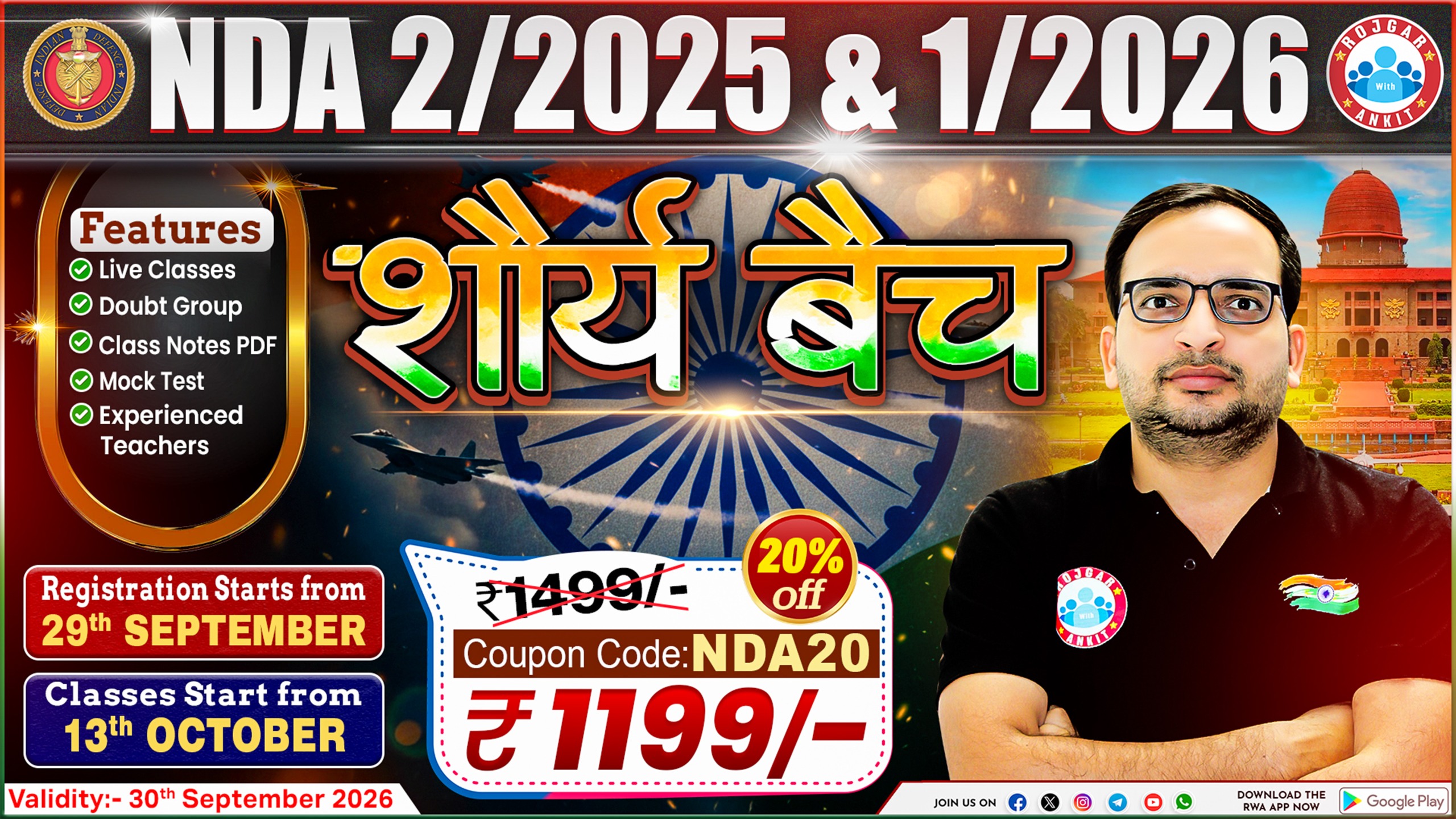 NDA 2/2025 & 1/2026 ( शौर्य बैच)