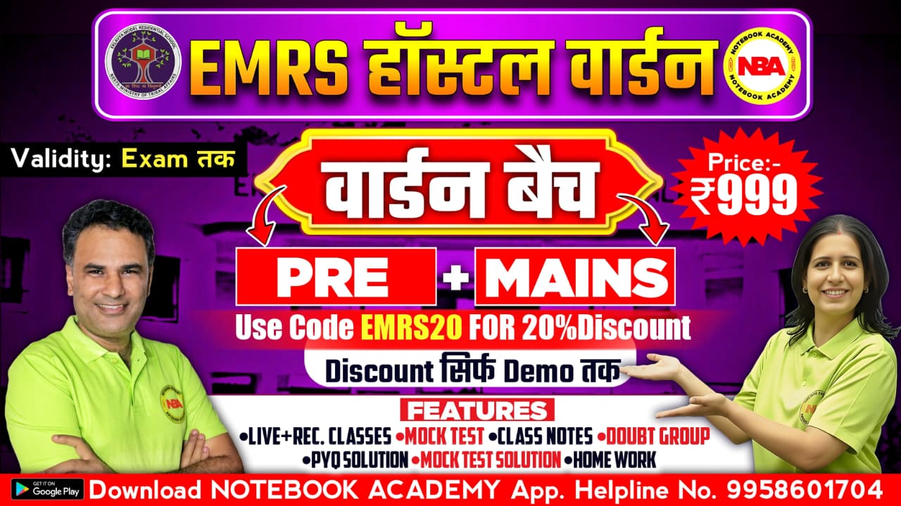 EMRS हॉस्टल वार्डन PRE + MAINS "वार्डन बैच"