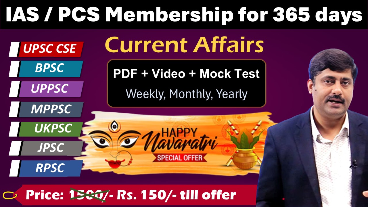✔️ IAS / PCS Current Affairs Membership for One Year✔️