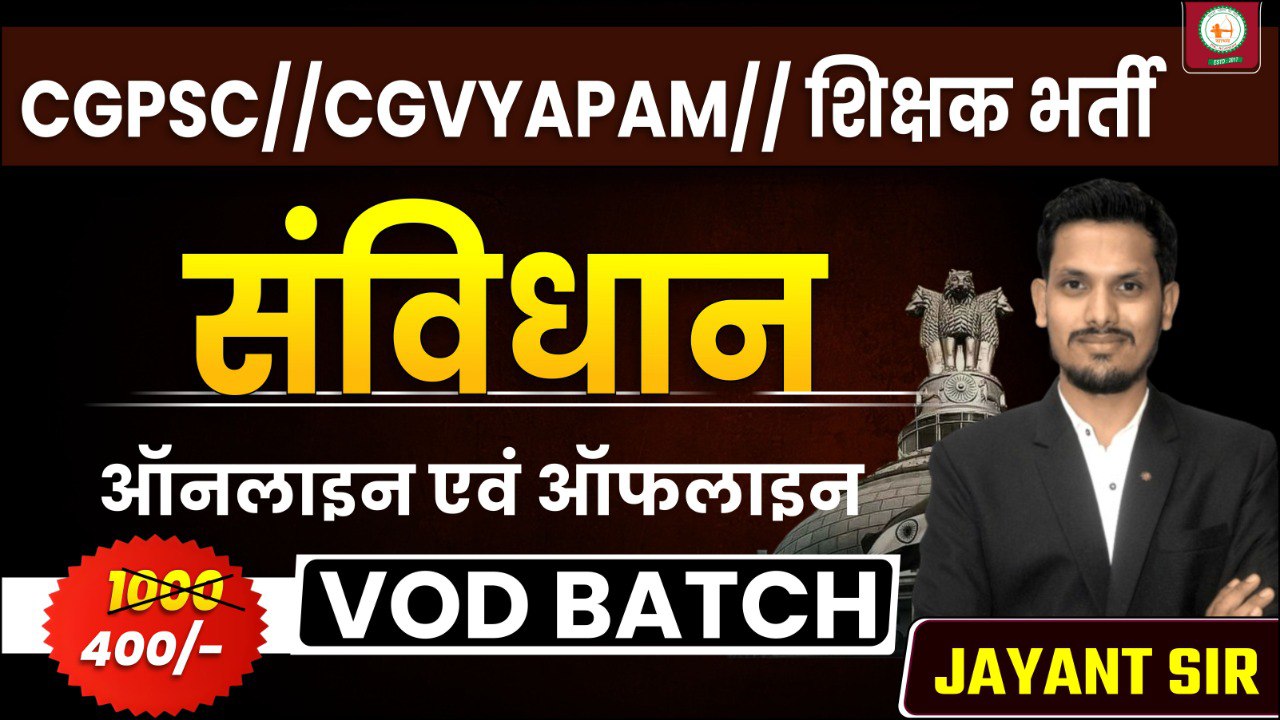 स्पेशल संविधान (SPACIAL POLITY)_RECODED VIDEOS BY JAYANT SIR