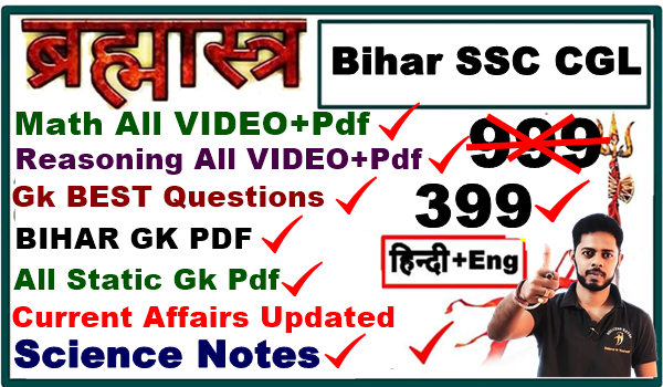 BIHAR SSC CGL 2025