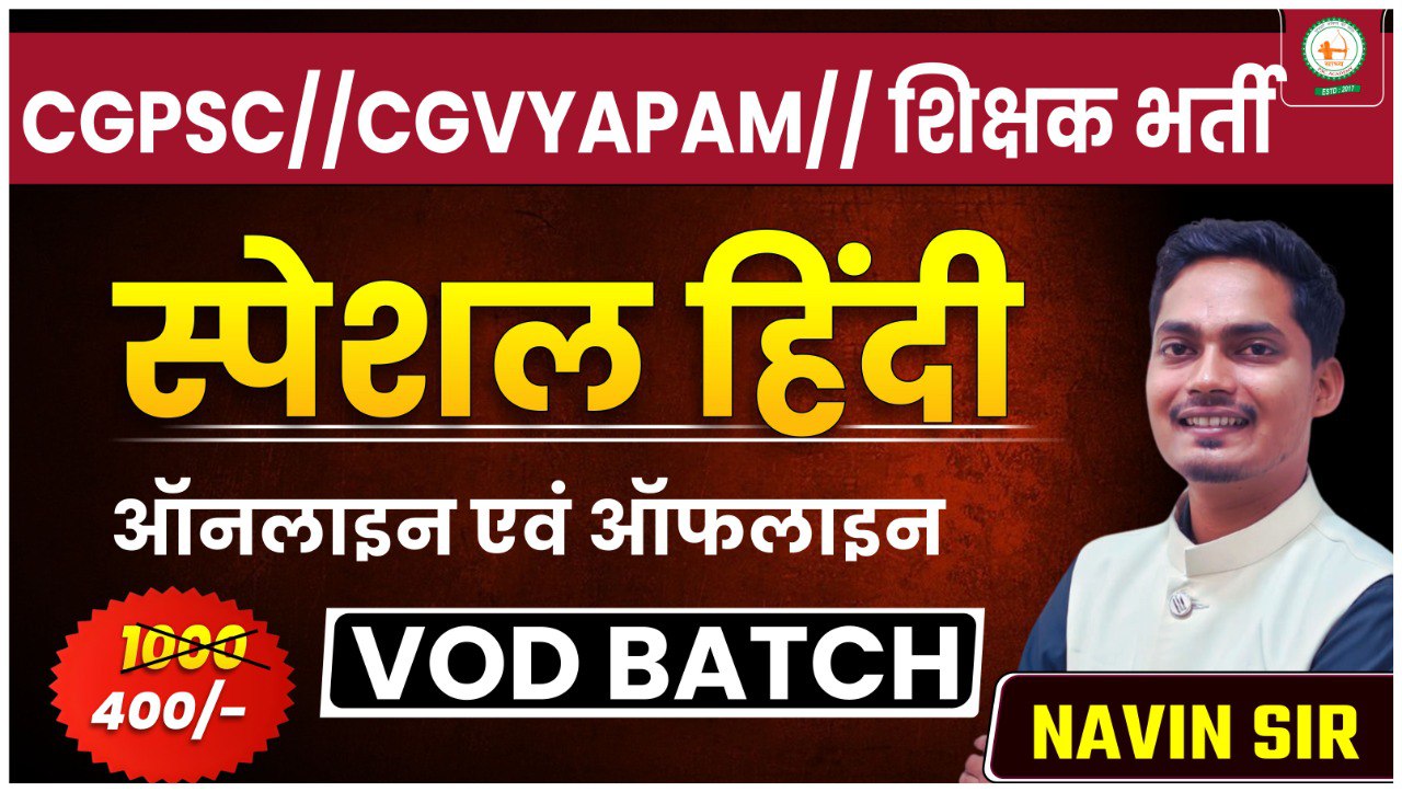 स्पेशल हिंदी (SPACIAL HINDI)_RECODED VIDEOS BY NAVIN SIR