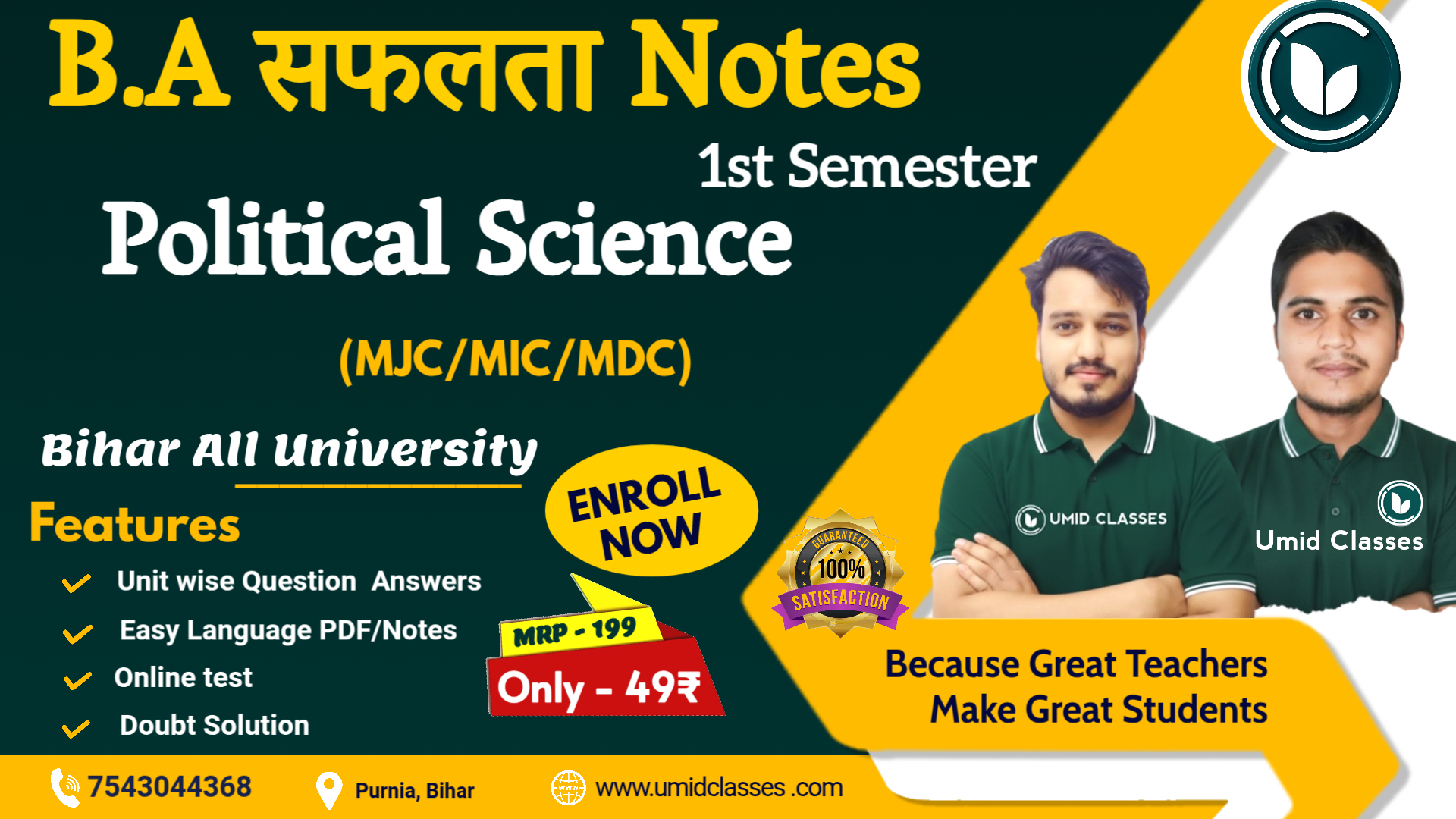 BA 1st Semester Polity Notes | BA Polity सफलता Notes | MJC/MIC/MDC