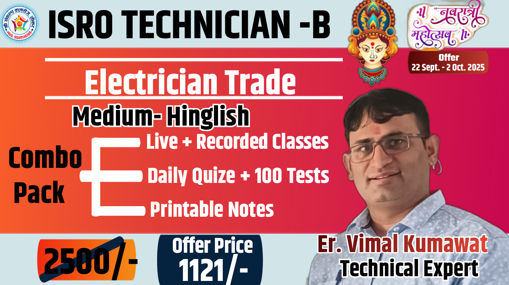 ISRO  Technician- B (ELECTRICIAN TRADE)S)