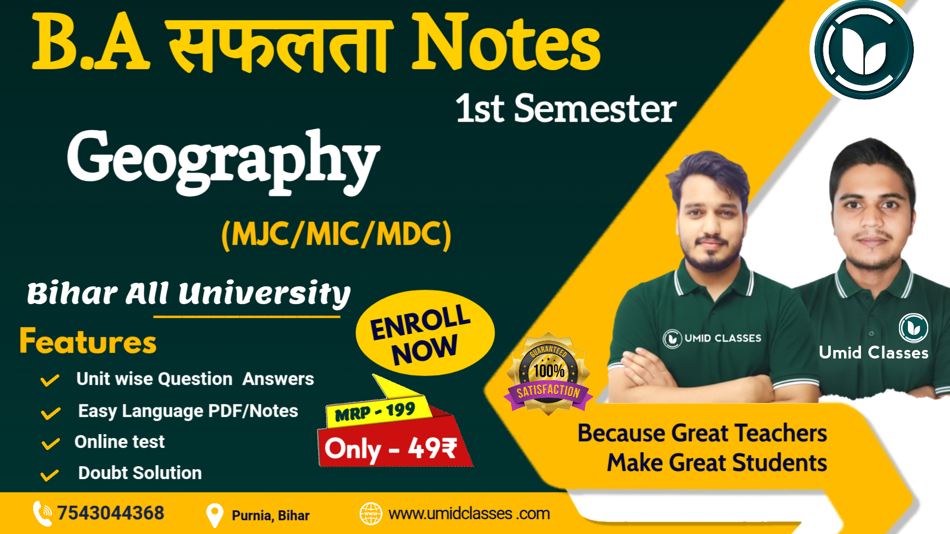 BA 1st Semester Geography Notes | BA Geography सफलता Notes | MJC/MIC/MDC