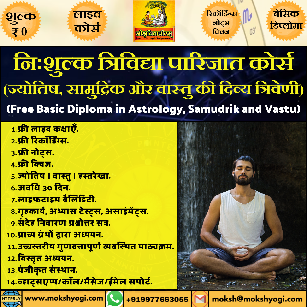 त्रिविद्या पारिजात (Free Basic Diploma in Astrology, Vastu & Samudrik Shaastra)