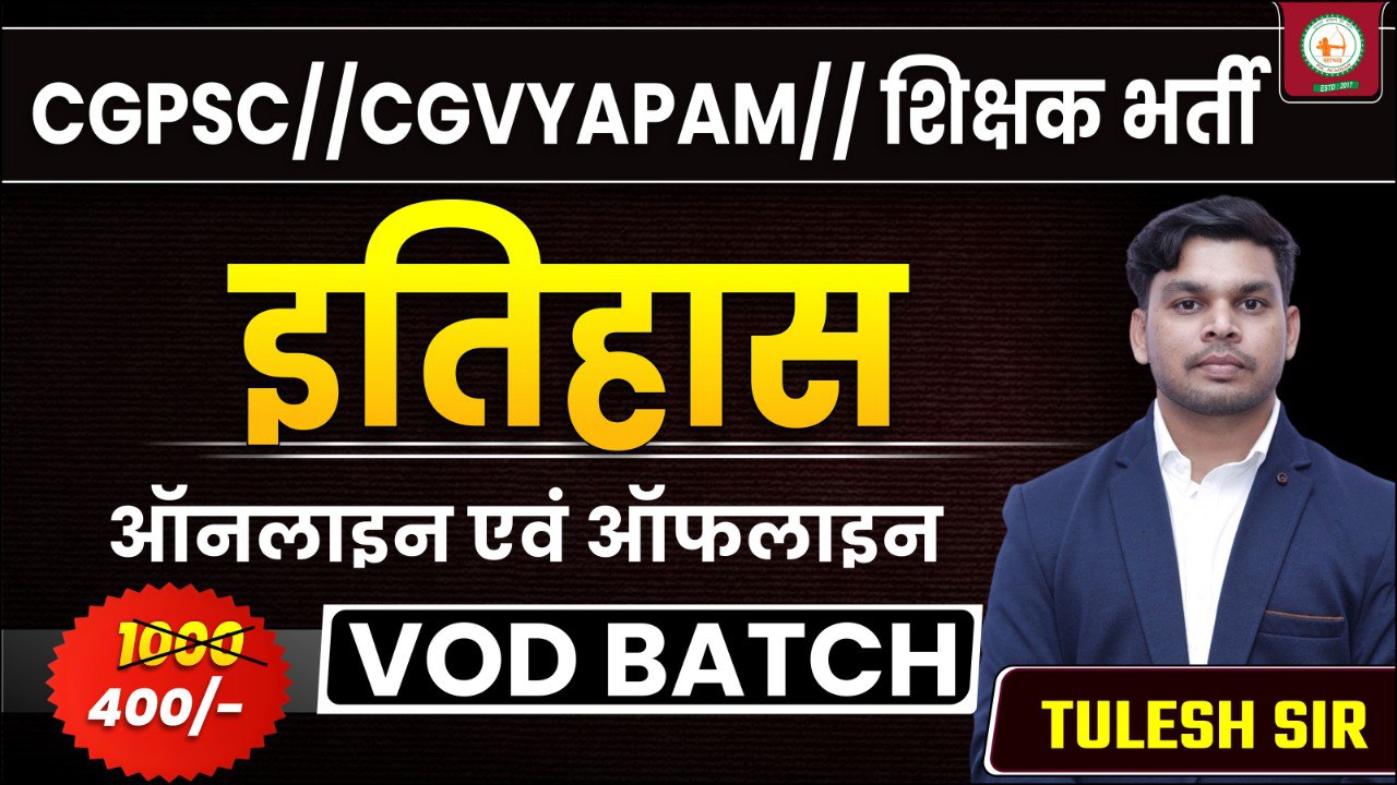 स्पेशल इतिहास (SPACIAL HISTORY)_RECODED VIDEOS BY TULESH SIR