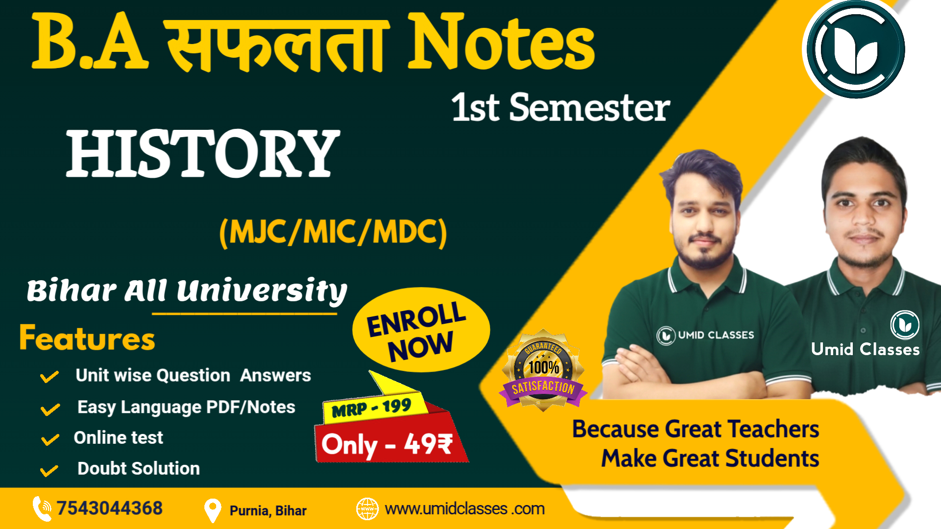 BA 1st Semester History Notes | BA History सफलता Notes | MJC/MIC/MDC