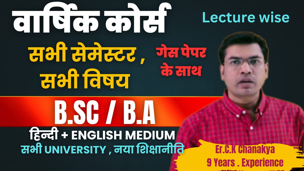📕B.Sc & B.A University course🛡