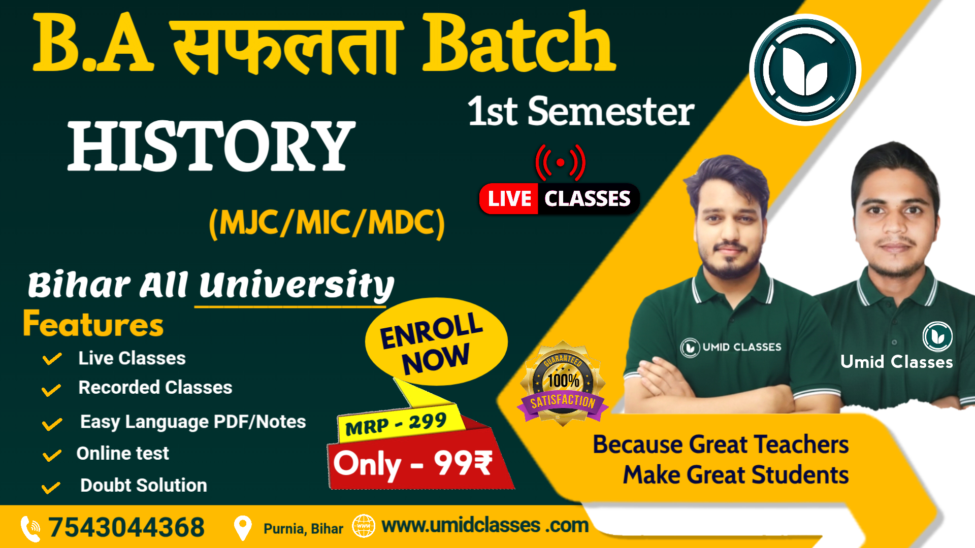 B.A 1st Semester History (MJC,MIC,MDC) - 2026 | सफलता Batch 