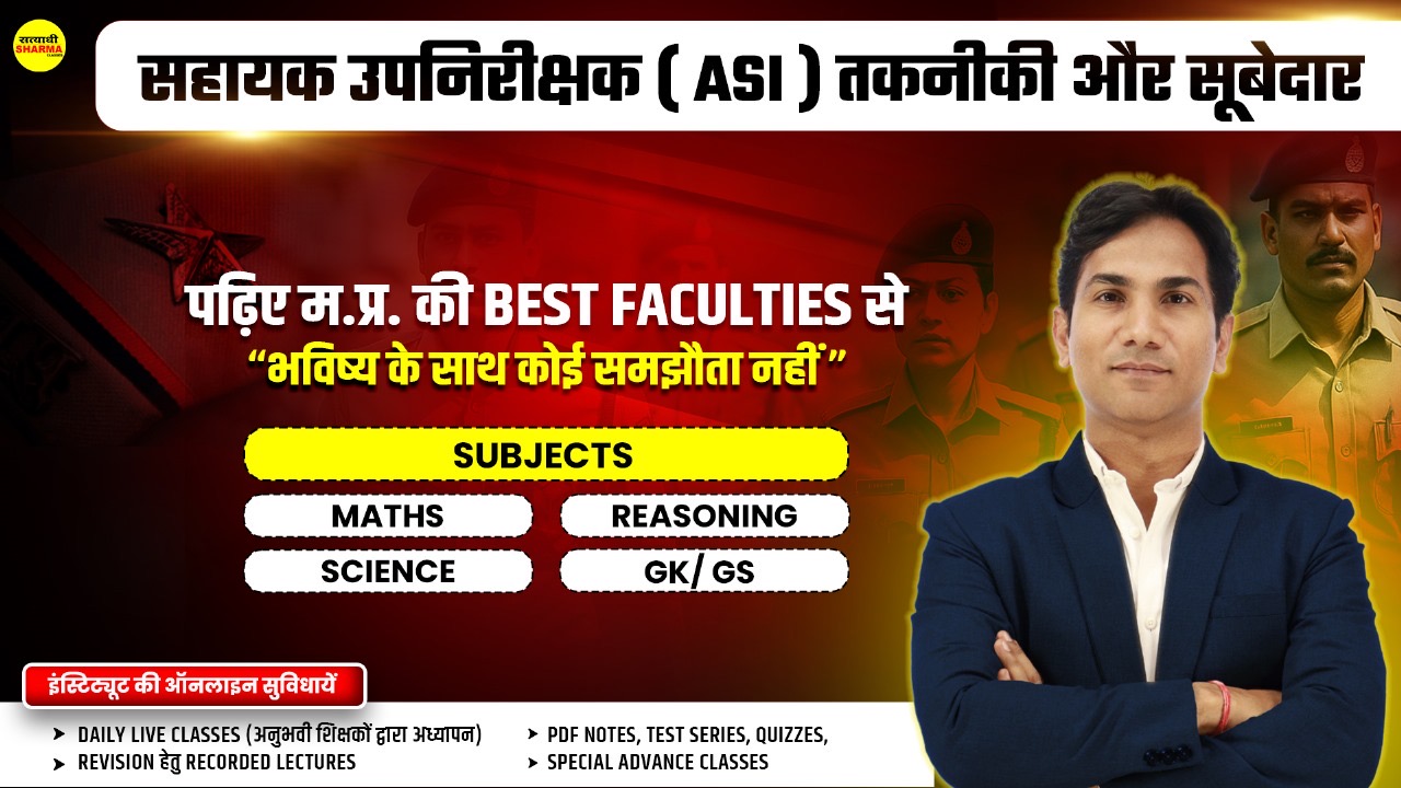  Subedar (Stenographer) & Asst. Sub-Inspector 2025