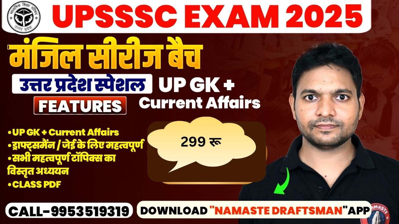 UPSSSC उत्तर प्रदेश  स्पेशल  