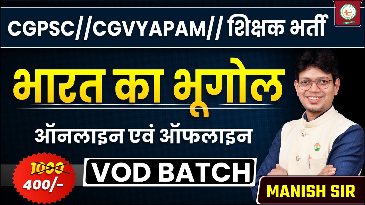 भारत का भूगोल (GEOGRAPHY OF INDIAN)_RECODED VIDEOS BY AVINASH SIR