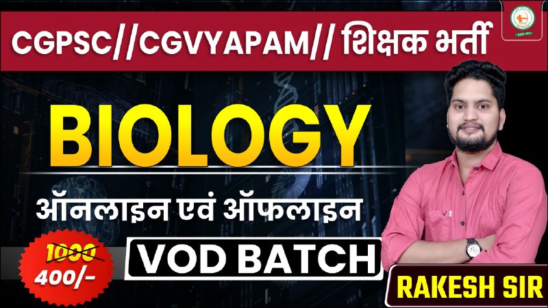 स्पेशल जीवविज्ञान (SPACIAL BIOLOGY)_RECODED VIDEOS BY RAKESH SIR