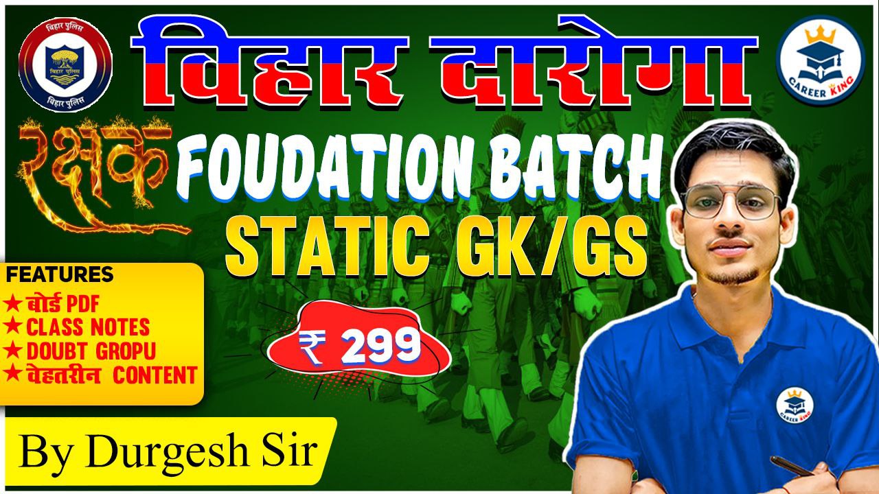⭐⭐ बिहार दारोगा | रक्षक बैच ⭐⭐