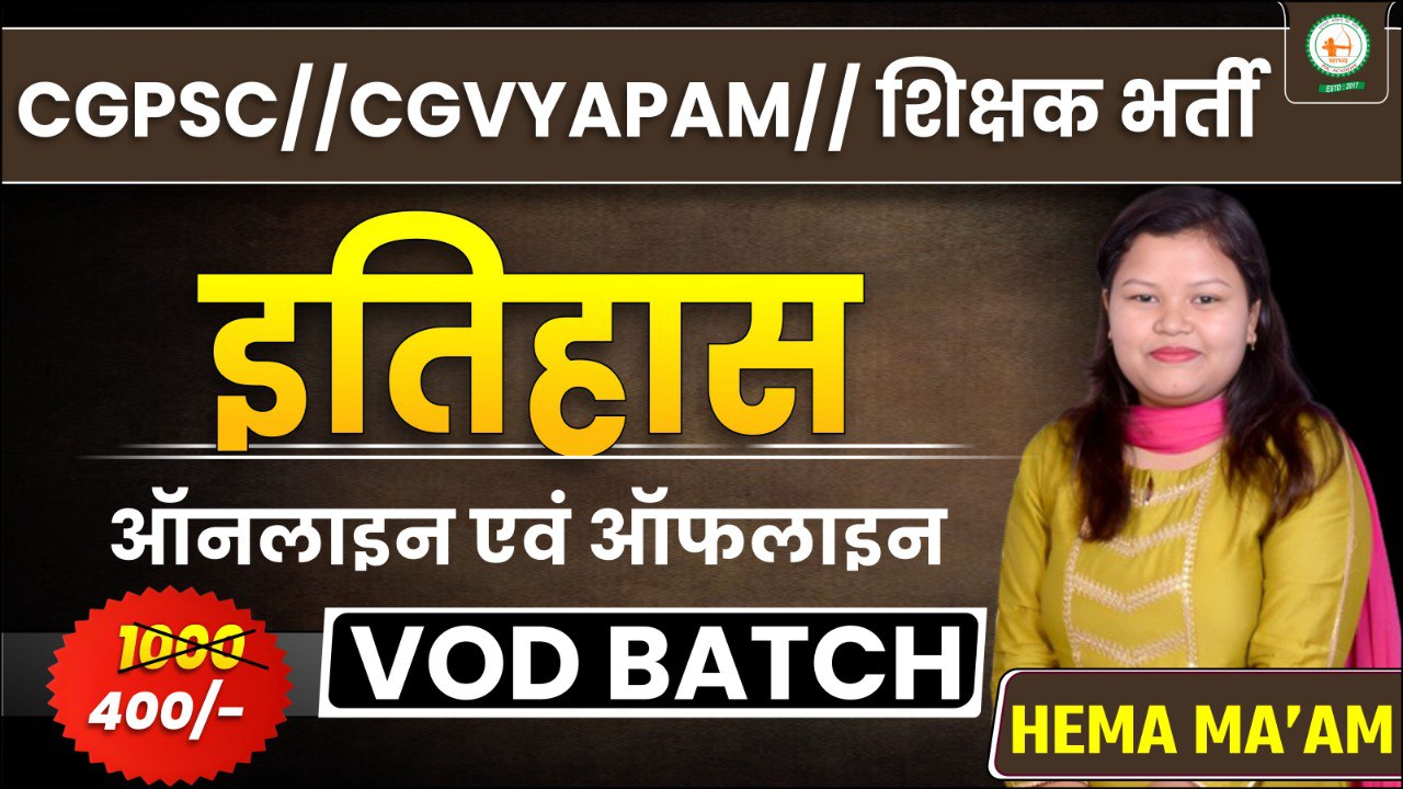 स्पेशल इतिहास (SPACIAL HISTORY)_RECODED VIDEOS BY HEMA MA'AM