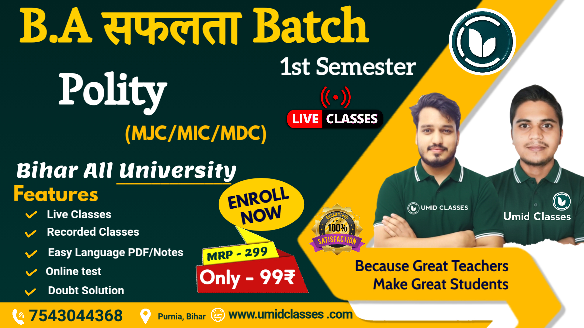 B.A 1st Semester Political Science (MJC,MIC,MDC) - 2026 | सफलता Batch 