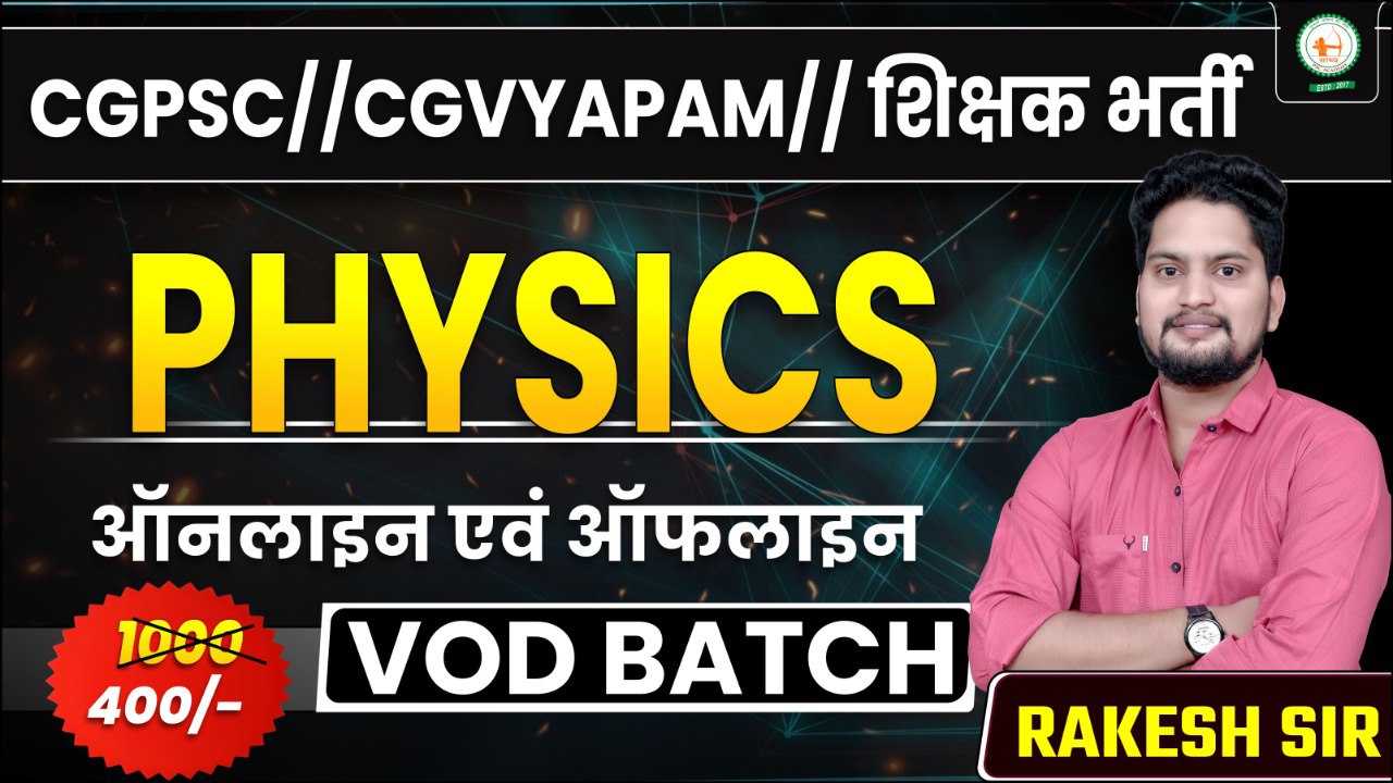 स्पेशल भौतिकी (SPACIAL PHYSICS)_RECODED VIDEOS BY RAKESH SIR