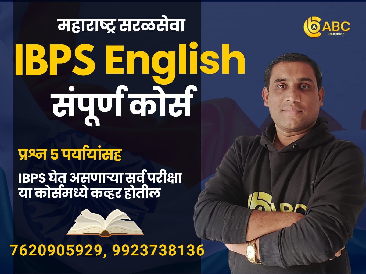 IBPS English - कोर्स