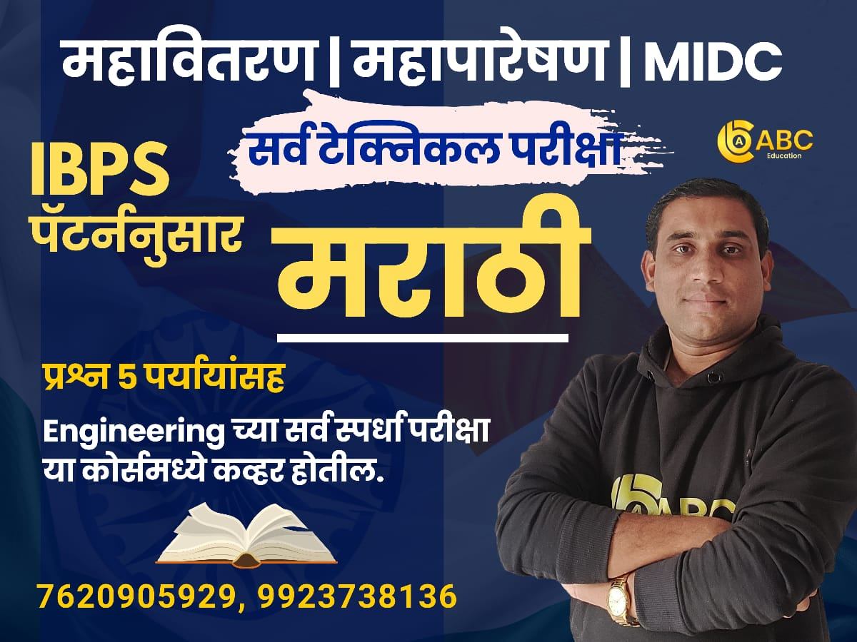 Technical - IBPS मराठी