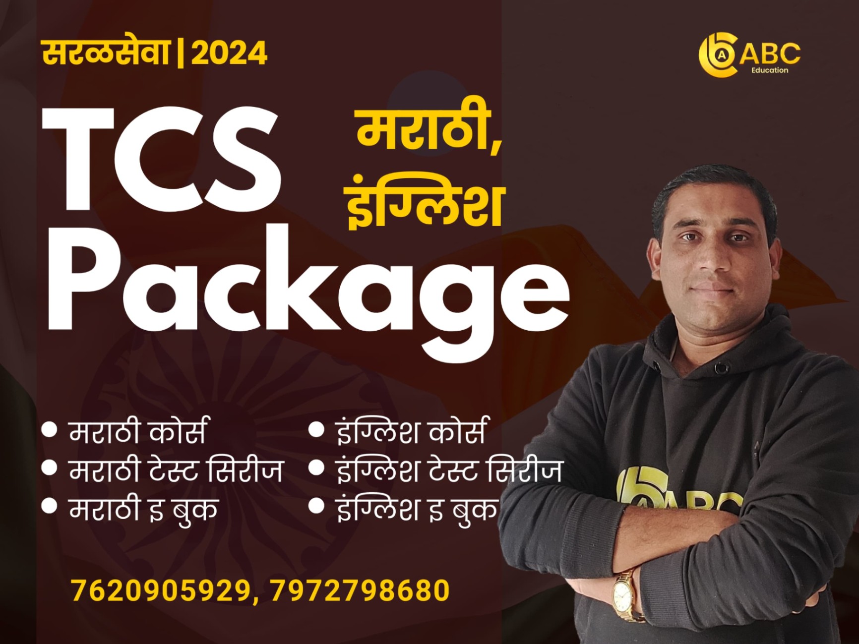 TCS Package