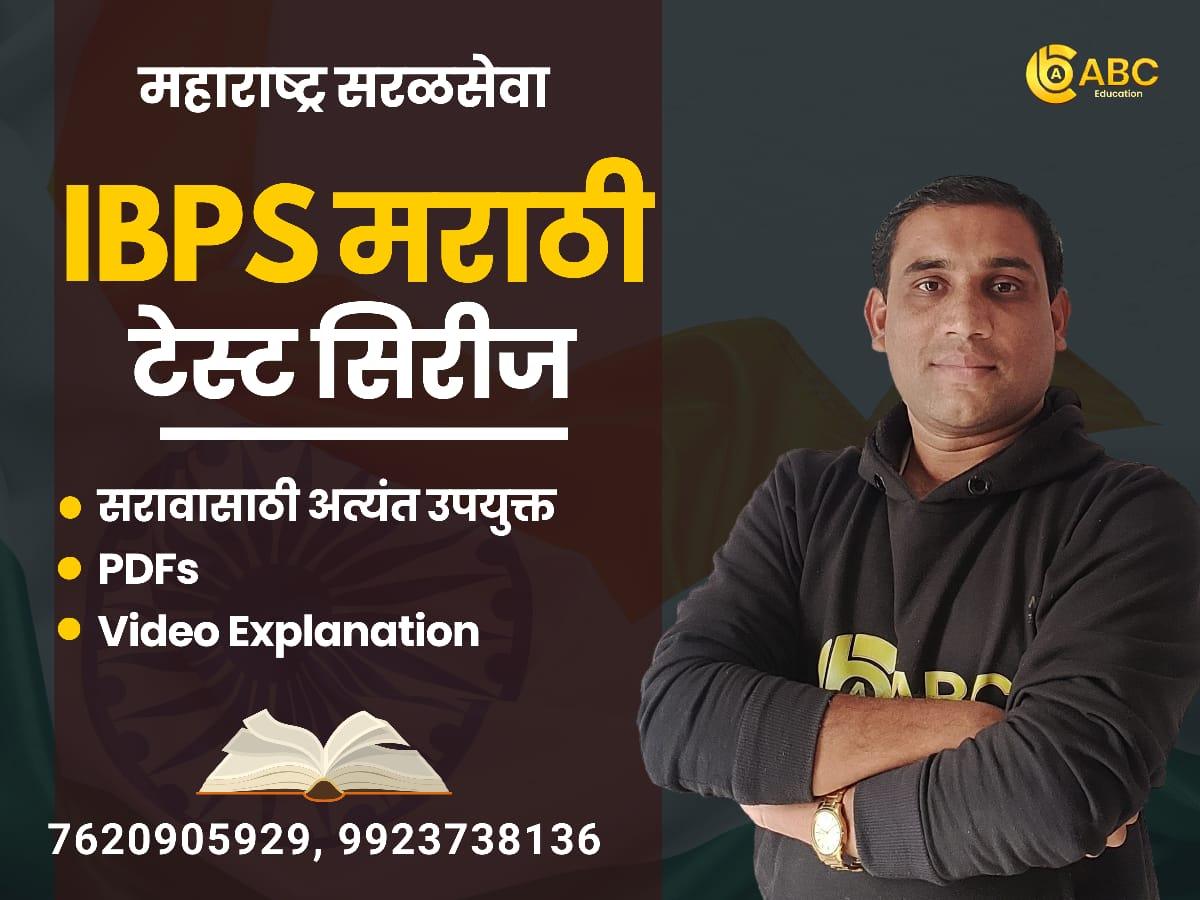 IBPS मराठी - Test Series