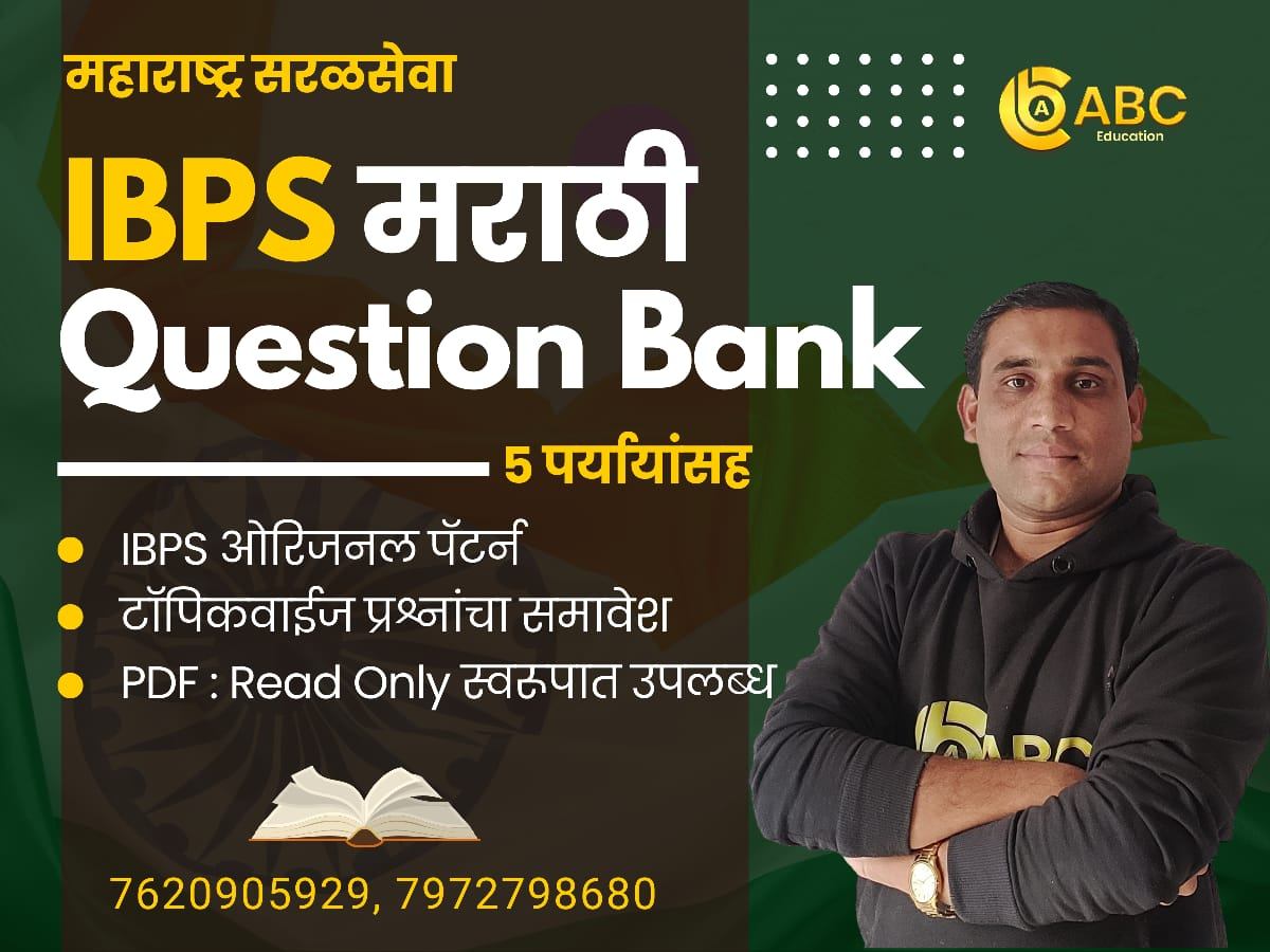 IBPS मराठी - Question Bank