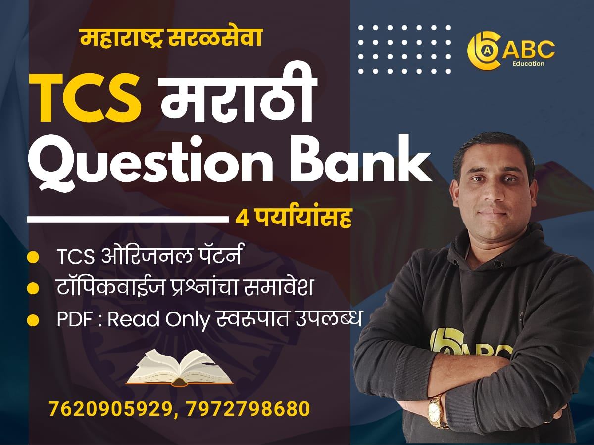 TCS मराठी - Question Bank
