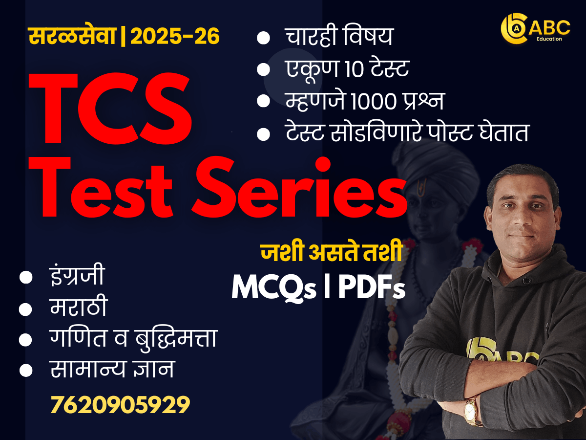 TCS Test Series (All Subjects)