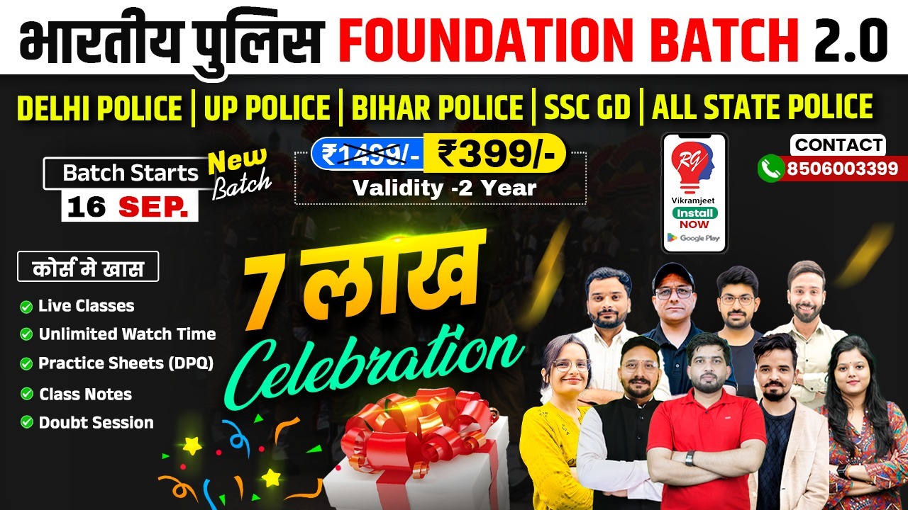 भारतीय पुलिस Foundation Batch 2.0